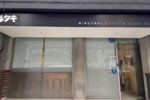 Mirutaki &ndash; ミルタキ Ramen & Sushi