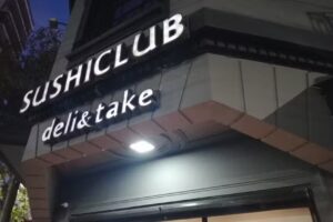 SushiClub Avellaneda &ndash; Barracas (Deli & Take)